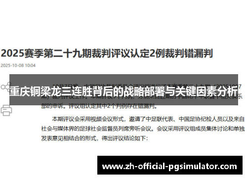 重庆铜梁龙三连胜背后的战略部署与关键因素分析