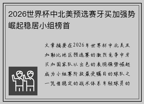 2026世界杯中北美预选赛牙买加强势崛起稳居小组榜首 2026世界杯中北美预选赛牙买加强势崛起稳居小组榜首