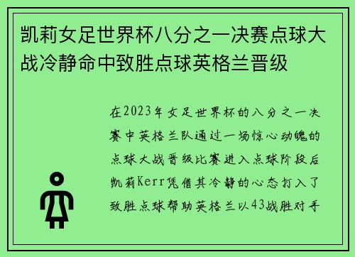 凯莉女足世界杯八分之一决赛点球大战冷静命中致胜点球英格兰晋级 凯莉女足世界杯八分之一决赛点球大战冷静命中致胜点球英格兰晋级