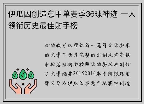 伊瓜因创造意甲单赛季36球神迹 一人领衔历史最佳射手榜 伊瓜因创造意甲单赛季36球神迹 一人领衔历史最佳射手榜