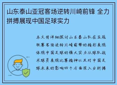 山东泰山亚冠客场逆转川崎前锋 全力拼搏展现中国足球实力 山东泰山亚冠客场逆转川崎前锋 全力拼搏展现中国足球实力