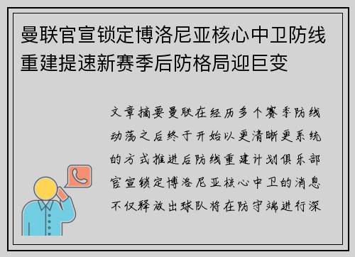 曼联官宣锁定博洛尼亚核心中卫防线重建提速新赛季后防格局迎巨变