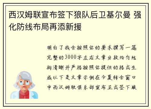 西汉姆联宣布签下狼队后卫基尔曼 强化防线布局再添新援