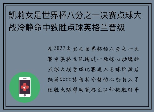 凯莉女足世界杯八分之一决赛点球大战冷静命中致胜点球英格兰晋级