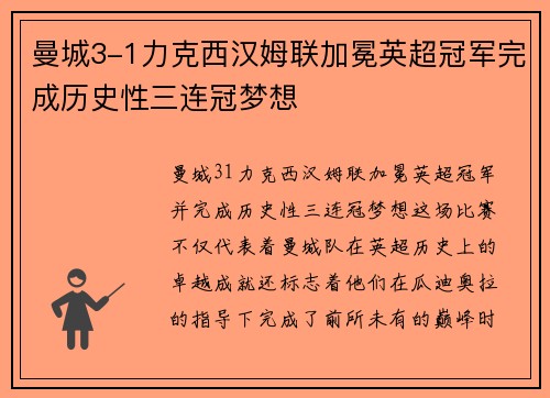 曼城3-1力克西汉姆联加冕英超冠军完成历史性三连冠梦想