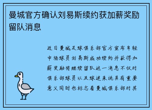 曼城官方确认刘易斯续约获加薪奖励留队消息