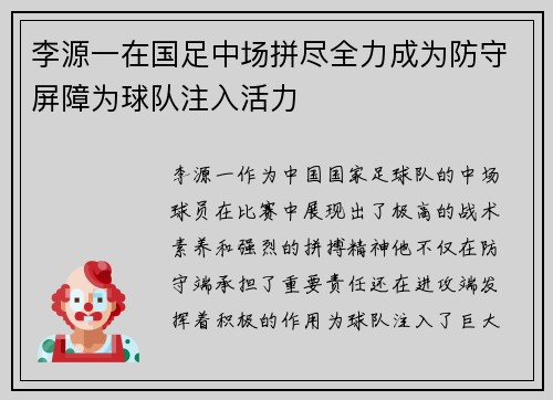 李源一在国足中场拼尽全力成为防守屏障为球队注入活力